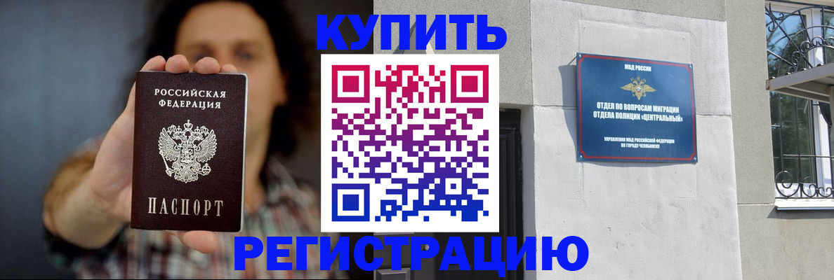 временная регистрация для школы в Шилке