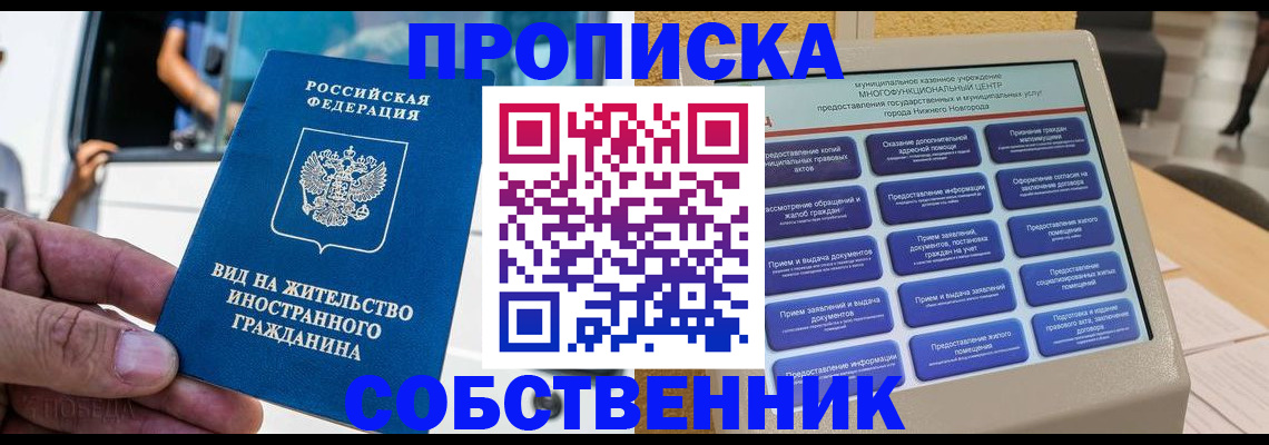 прописка от собственника в Шилке