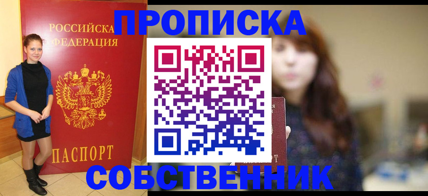 временная регистрация в квартире в Шилке