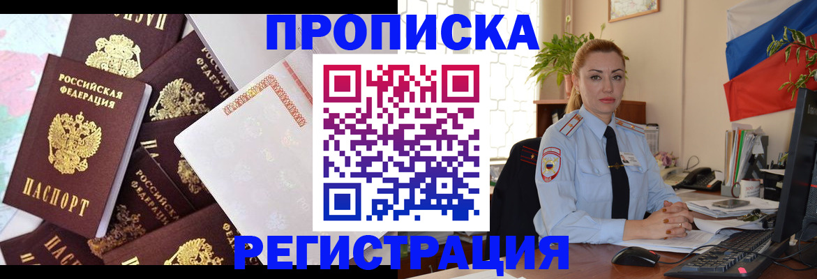 прописка для школы в Шилке